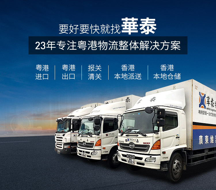 粵港物流要好要快找華泰